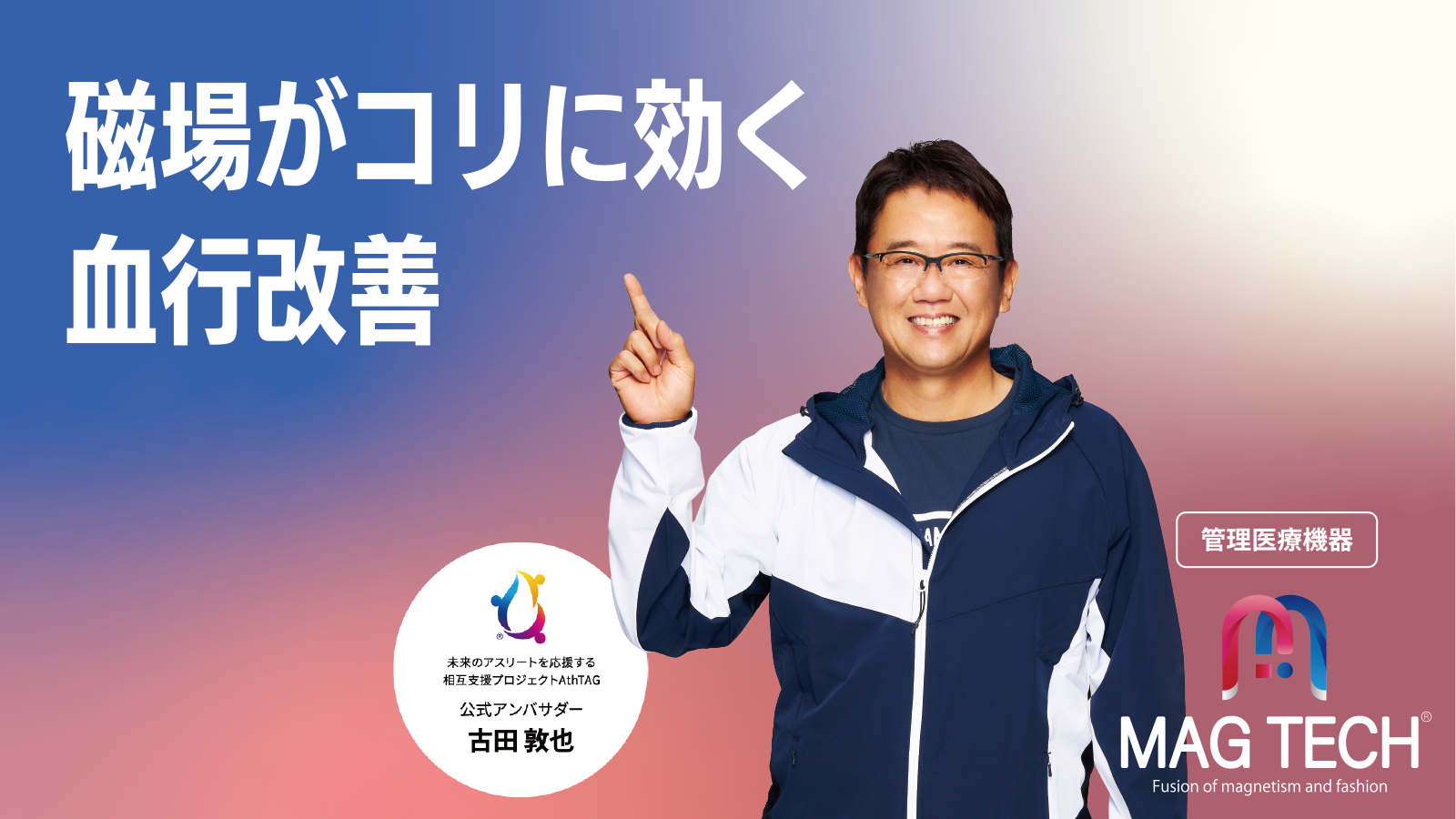 磁場がコリに効く 血行改善