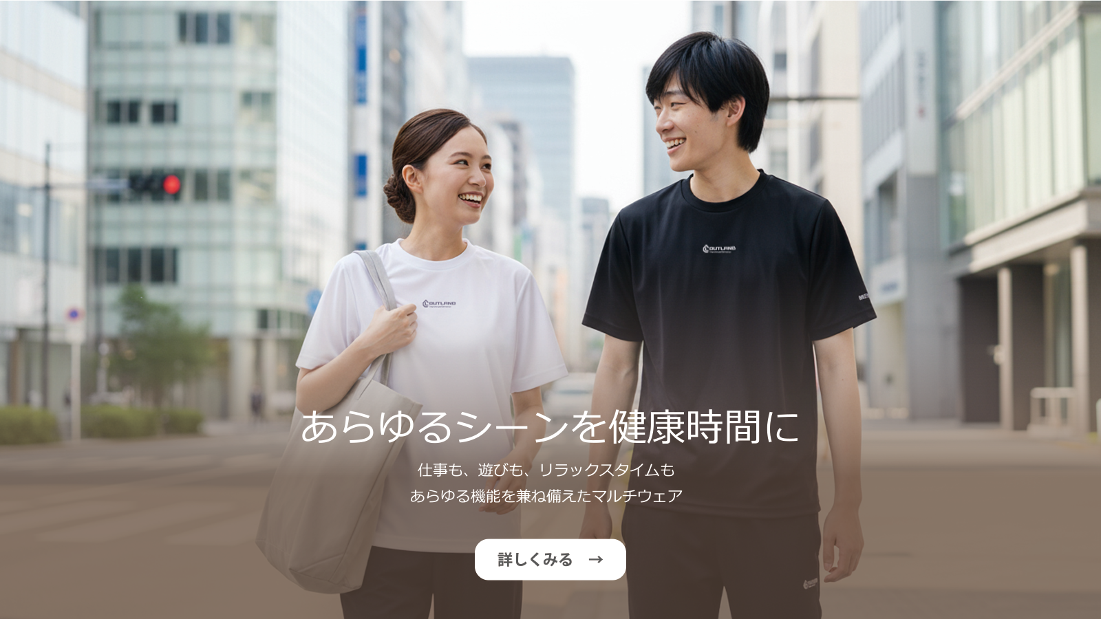 あらゆるシーンを健康時間に